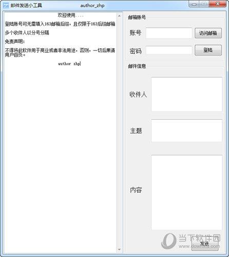 邮件发送小工具 V1.0 绿色版