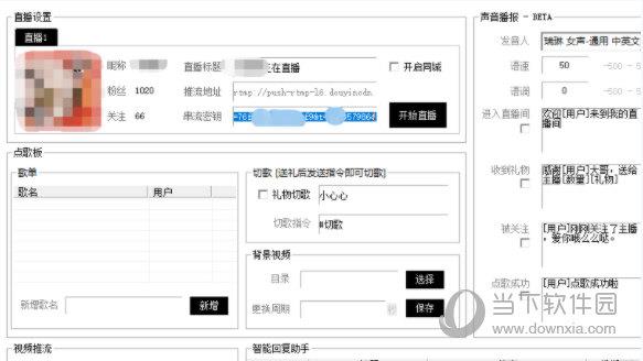 闪电象抖音直播场控助手