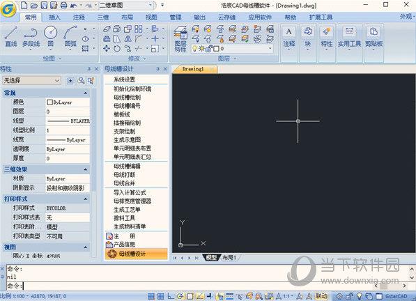 浩辰cad母线槽软件 V2.0 中文免费版