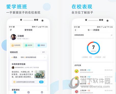 爱学班班家长客户端 V3.1.7 官方PC版