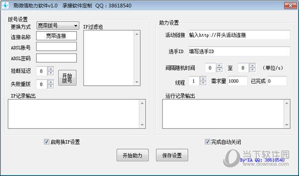 微信刷助力软件 V1.0 绿色最新版