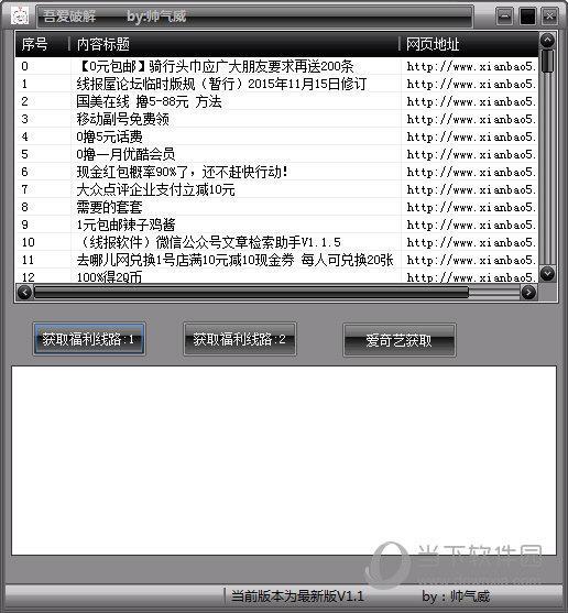 吾爱破解福利搜索线程工具 V1.1 绿色免费版