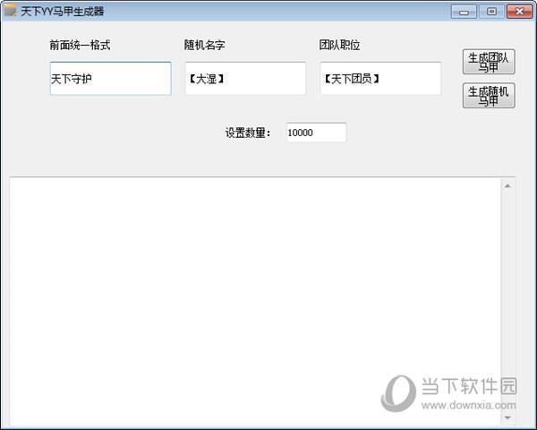 天下yy马甲生成器