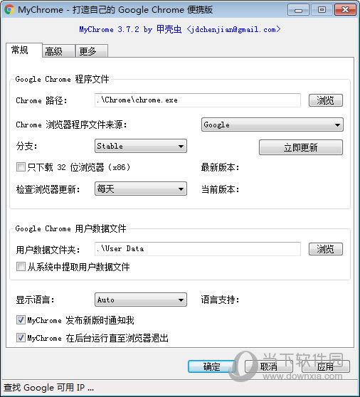 MyChrome x64 V3.7.3 绿色免费版