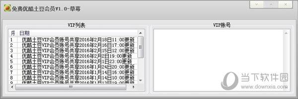 草莓免费优酷土豆会员 V1.0 绿色免费版