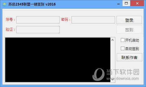 苏总2345联盟一键签到 V2016 绿色版