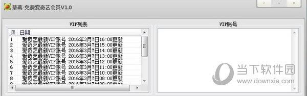 草莓免费爱奇艺会员 V1.0 绿色免费版