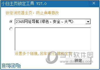 小白主页锁定工具