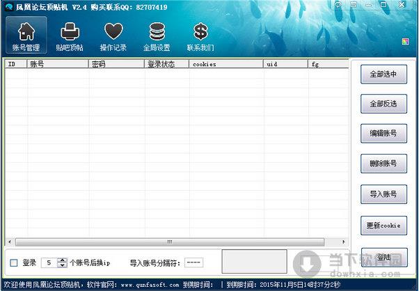 凤凰论坛顶贴机 V2.5 官方最新版