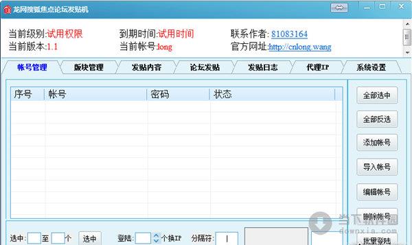 龙网搜狐焦点论坛发贴机 V1.1 官方版