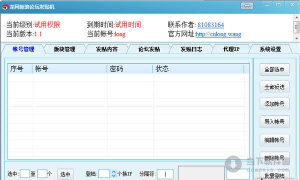 龙网新浪论坛发贴机 V1.1 官方版