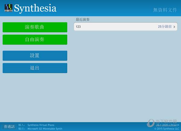 Synthesia(电脑MIDI钢琴软件) V10.8 官方中文版