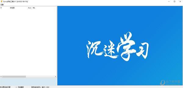 Sunny抓包工具 V2.0 绿色免费版