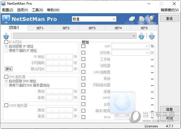 NetSetMan Pro(网络配置工具) V4.7.1 免费版