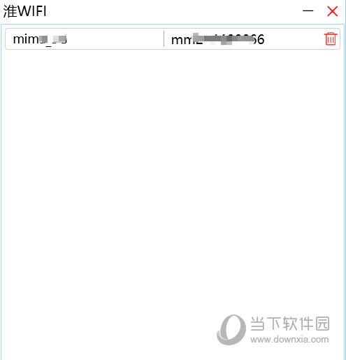 淮WIFI V1.0.0 绿色版