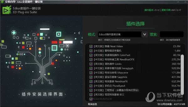 edius全套插件一键安装包