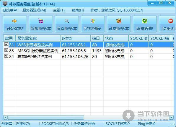 斗波服务器监控系统