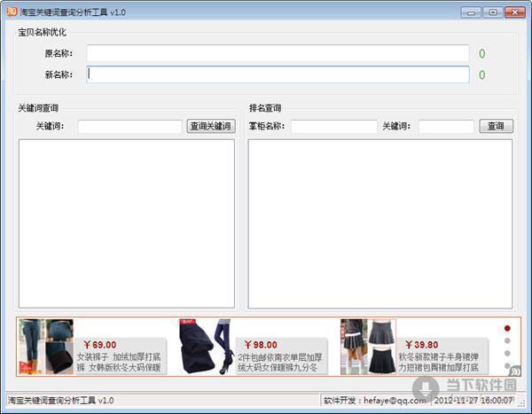 淘宝关键词查询分析工具 1.0 绿色免费版