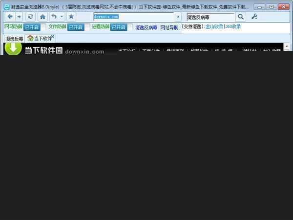 凝逸安全浏览器 8.0 绿色免费版