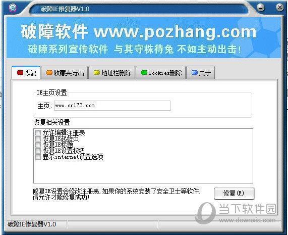 破障IE修复器 V1.0 官方免费版