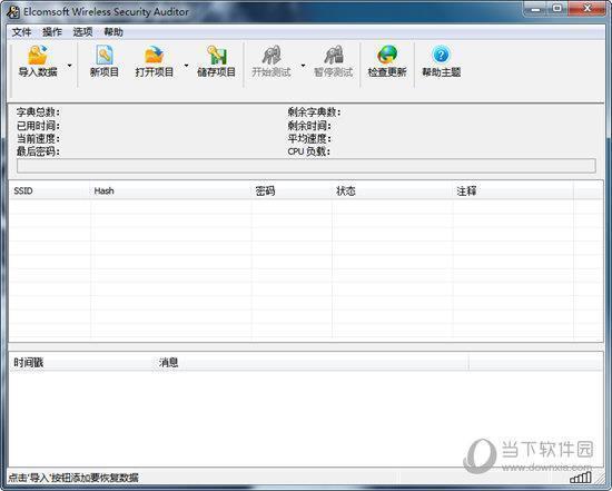 EWSA(无线WiFi密码破解软件) V6.4.416 中文汉化版