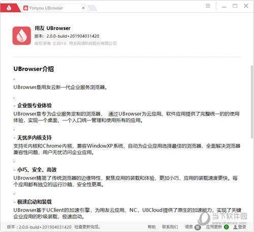 UBrowser(用友云浏览器) V2.0.0 官方版