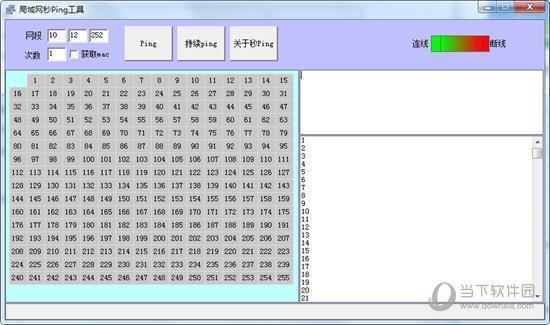 局域网秒Ping工具 V1.3 绿色免费版