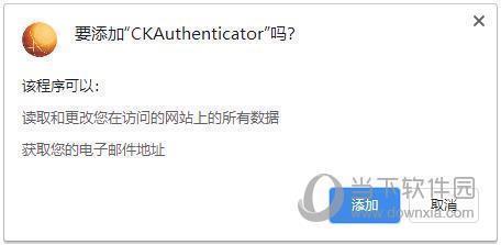 CKAuthenticator(邮箱验证器) V2.1.4 官方版