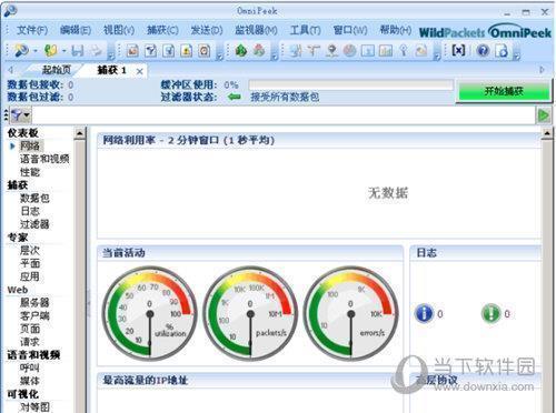 omnipeek破解版 V7.9.1 免费汉化版