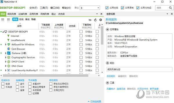 netlimiter4汉化版 V4.1.11.0 中文破解版