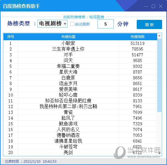 百度热榜查看助手