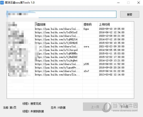 网盘资源搜索神器2022