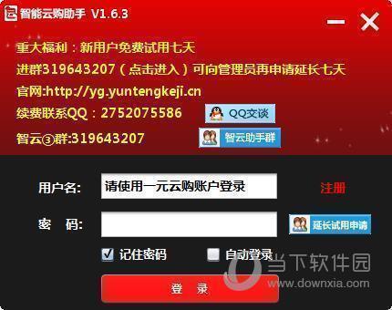 智能云购助手 V1.6.3 官方版