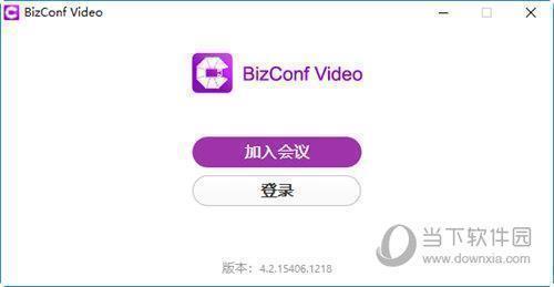 BizConf Video(会畅通讯会议软件) V5.0 官方版