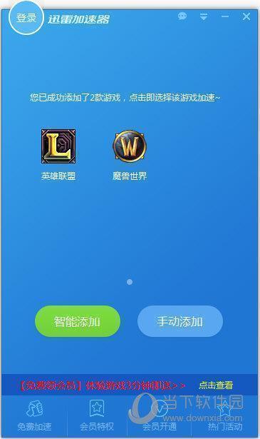 迅雷网游加速器AIR破解版 V3.17.0.9122 永久免费版