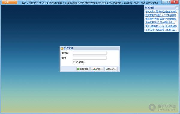 诚达空号筛选平台 V3.1 绿色免费版