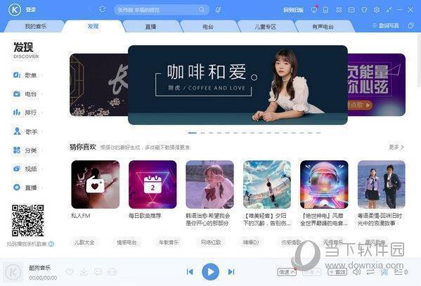 酷狗音乐xp版 V9.2.29 官方最新版