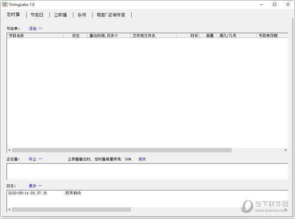 TimingLaba中文破解版 V7.0 免费注册版
