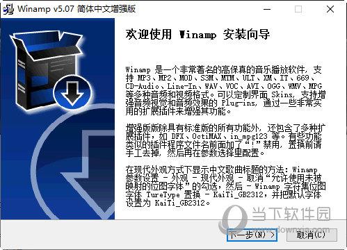 Winamp 5.07 pro 简体中文增强版