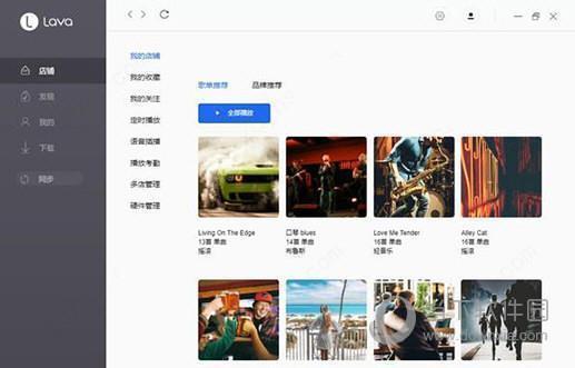 Lava Store Music(熔岩店铺音乐) V2.1.0 免费破解版