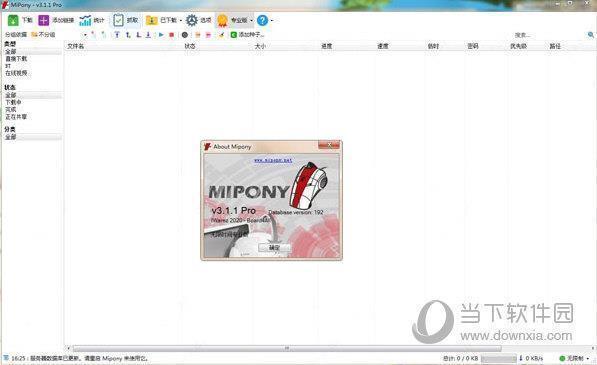 mipony专业破解版 V3.3.1 绿色版