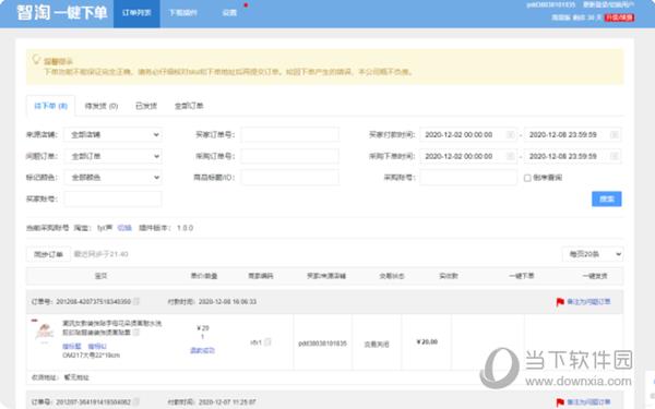 智淘一键下单