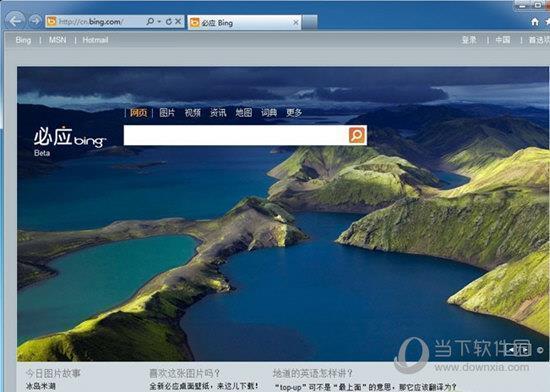 IE9 Win7 32位离线版 官方中文版