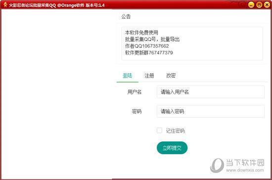 火影忍者论坛批量采集QQ V1.4 绿色免费版