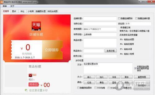吴氏淘宝评价助手 V1.1 官方版