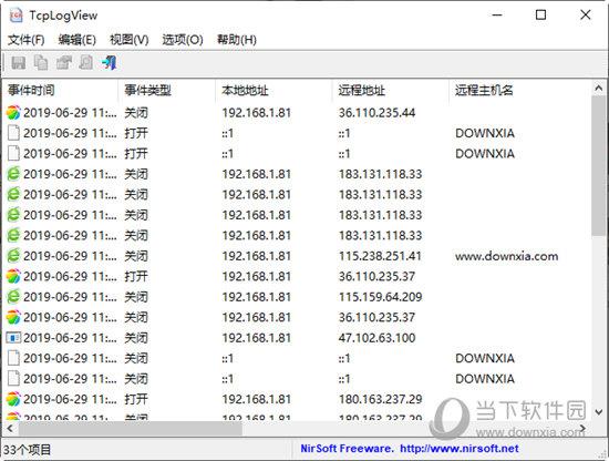 TcpLogView(TCP协议监控) V1.32 绿色免费版