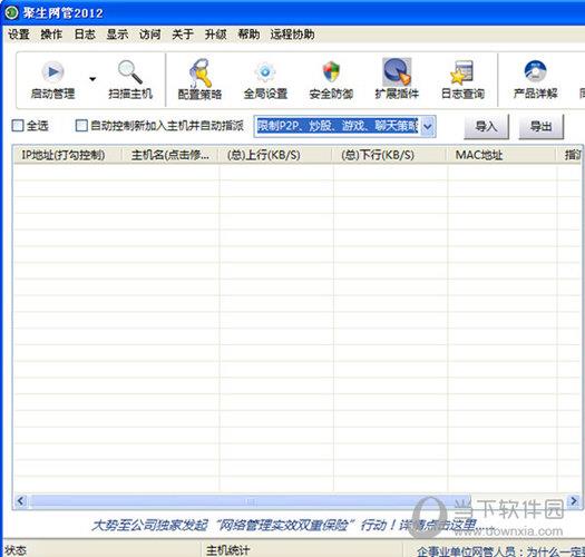 聚生网管软件免费版 V2012 无限制版