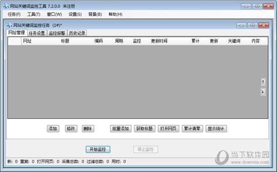 网站关键词监控工具 V7.2.0.0 官方免费版