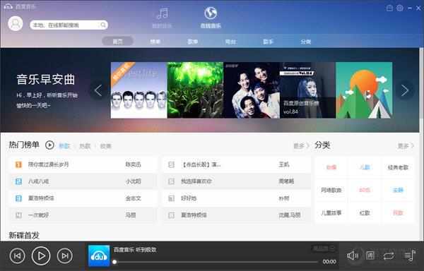 百度音乐去广告VIP绿色版 V10.2.0 PC免费版