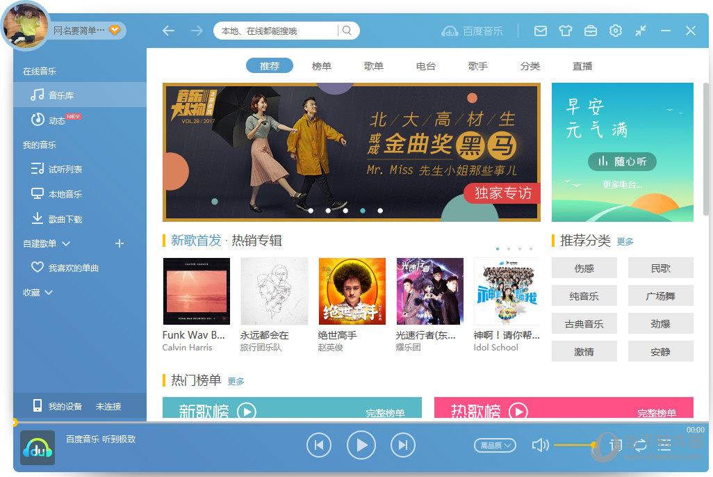 百度音乐 V10.1.8 免安装版